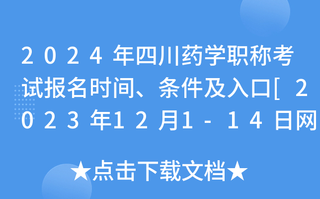 2024ĴˎWQԇrgl[2023121-14վW(wng)A]