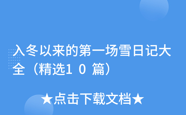 붬ԁ(li)ĵһ(chng)ѩӛȫx10ƪ