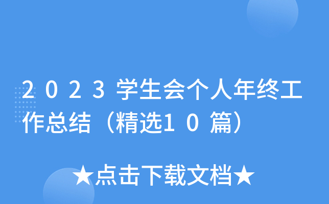 2023WKY(ji)x10ƪ
