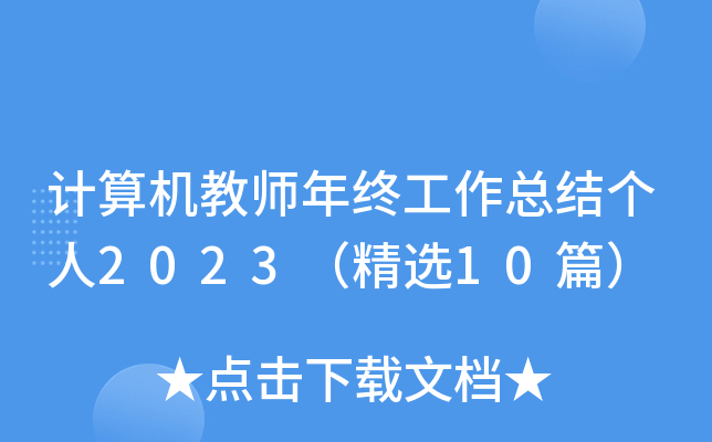 Ӌ(j)C(j)̎KY(ji)(g)2023x10ƪ