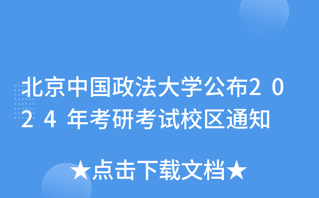 Ї(gu)W(xu)2024꿼пԇУ^(q)֪ͨ