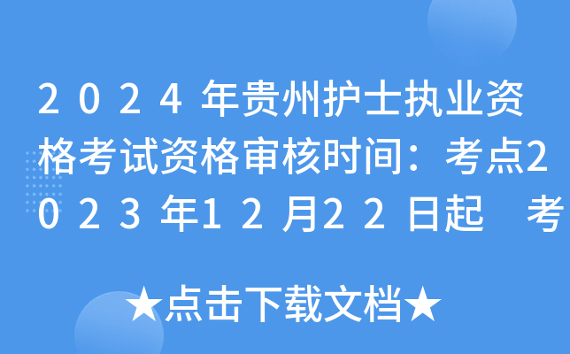 2024Fo(h)ʿ(zh)I(y)YԇY񌏺˕r(sh)gc(din)20231222 ^(q)124