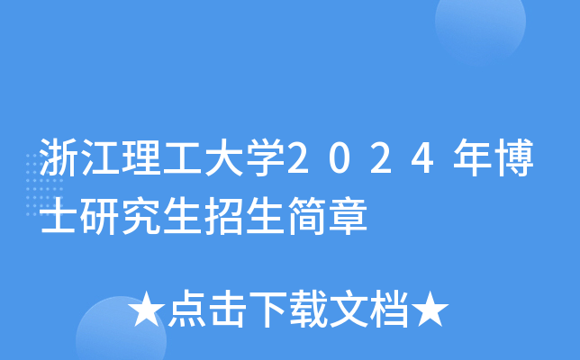 㽭W(xu)2024격ʿо