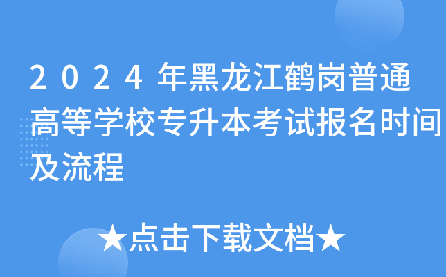 2024QͨߵȌW(xu)Уԇrg
