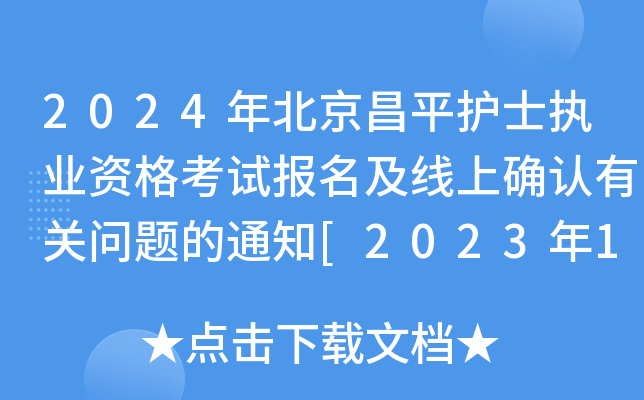 2024걱ƽoʿ(zh)I(y)Yԇϴ_JP(gun)}֪ͨ[20231218_J]