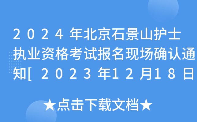 2024걱ʯɽoʿ(zh)I(y)YԇF(xin)_J֪ͨ[2023121820]