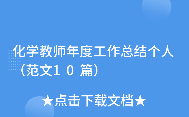 W(xu)̎ȹY(ji)(g)ˣ10ƪ