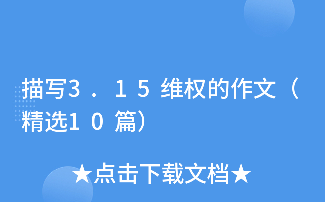 茑3.15S(qun)ģx10ƪ
