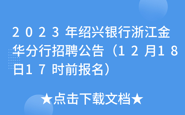 2023Bdy㽭AƸ棨121817r(sh)ǰ(bo)