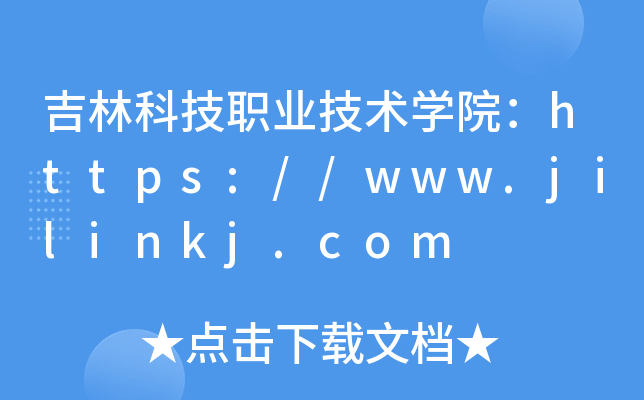 ֿƼI(y)g(sh)W(xu)Ժhttps://www.jilinkj.com