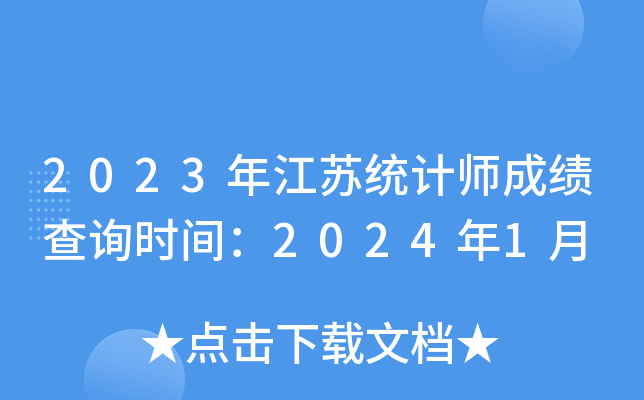 2023꽭ͳʦɼѯʱ䣺20241