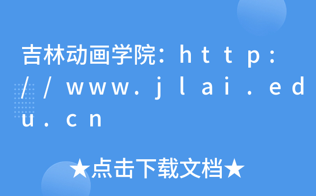 ք(dng)W(xu)Ժhttp://www.jlai.edu.cn