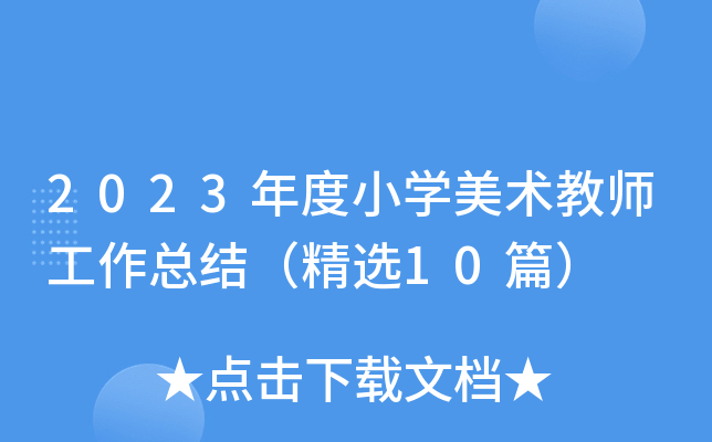 2023СW(xu)g(sh)̎Y(ji)x10ƪ