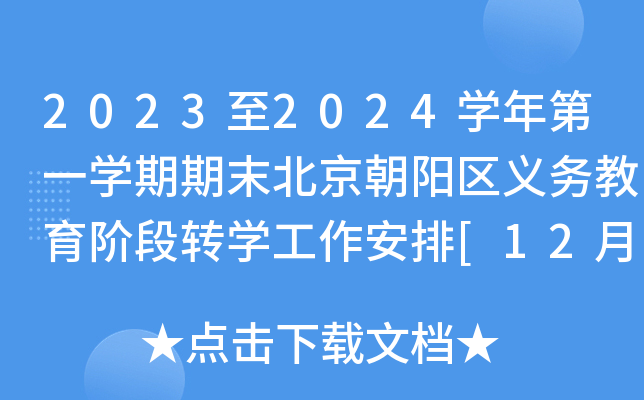 20232024WһWĩꖅ^(q)xսAD(zhun)W[1222k]