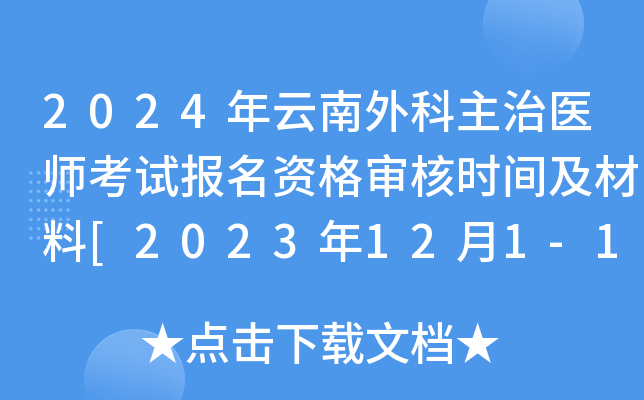 2024t(y)ԇ(bo)Y񌏺˕r(sh)g[2023121-15]