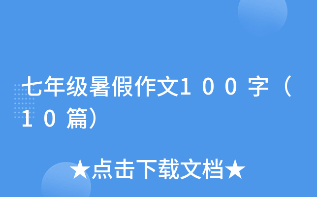 꼉100֣10ƪ