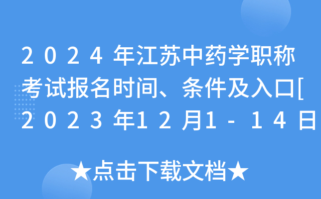 2024꽭KˎW(xu)Qԇ(bo)r(sh)gl[2023121-14վW(wng)A(y)(bo)]