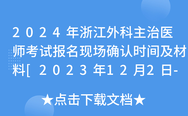 2024㽭t(y)ԇ(bo)F(xin)(chng)_J(rn)r(sh)g[2023122-15]
