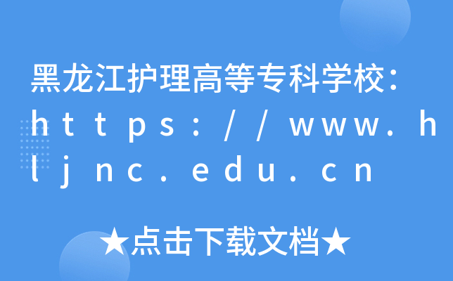 oߵȌƌWУhttps://www.hljnc.edu.cn