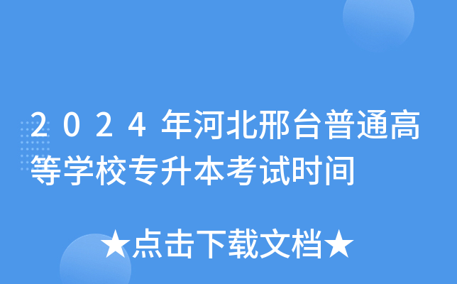 2024ӱ_ͨߵȌWУԇrg
