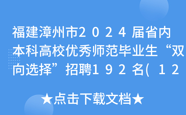 2024ʡ(ni)ƸУ(yu)㎟I(y)pxƸ192(1217-20?qng)?bo))