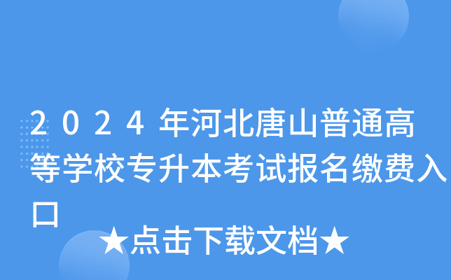2024ӱɽͨߵȌW(xu)УԇUM