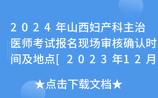 2024ɽDa(chn)t(y)ԇ(bo)F(xin)(chng)˴_J(rn)r(sh)gc(din)[2023122-15չ]