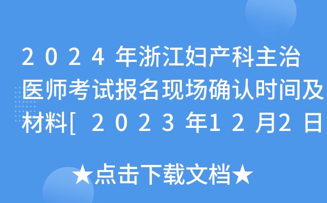 2024㽭Da(chn)t(y)ԇF(xin)_Jrg[2023122-15]