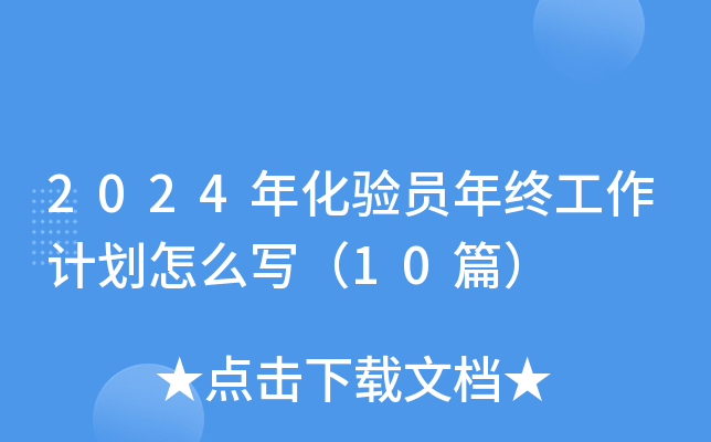 2024껯(yn)TKӋ(j)ô10ƪ