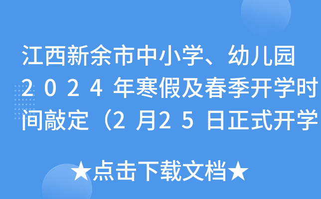 СW(xu)׃@2024꺮ټ_(ki)W(xu)r(sh)gö225ʽ_(ki)W(xu)