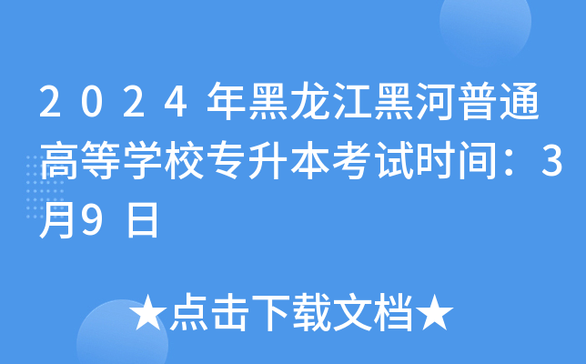 2024ںͨߵȌW(xu)Уԇrg39