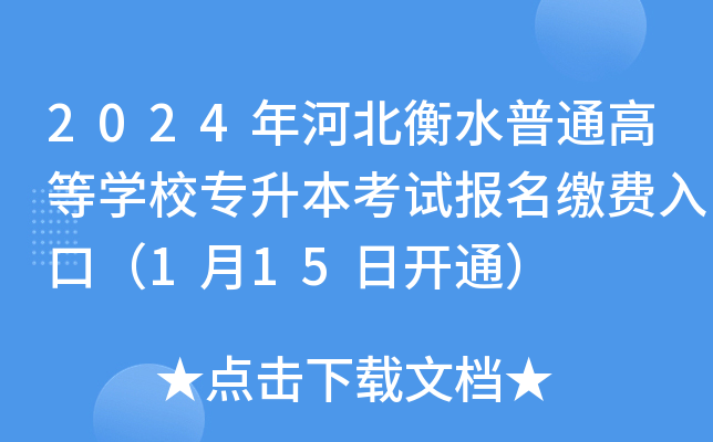 2024ӱˮͨߵȌWУԇUMڣ115_ͨ