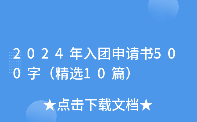 2024F(tun)Ո500֣x10ƪ