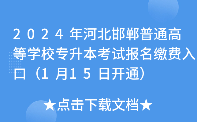 2024ӱͨߵȌWУԇUMڣ115_ͨ