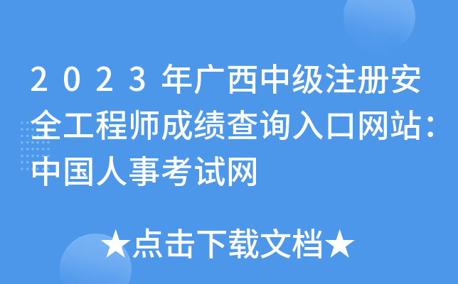2023Vмע԰ȫ̎ɿԃ?ni)ھW(wng)վЇ¿ԇW(wng)