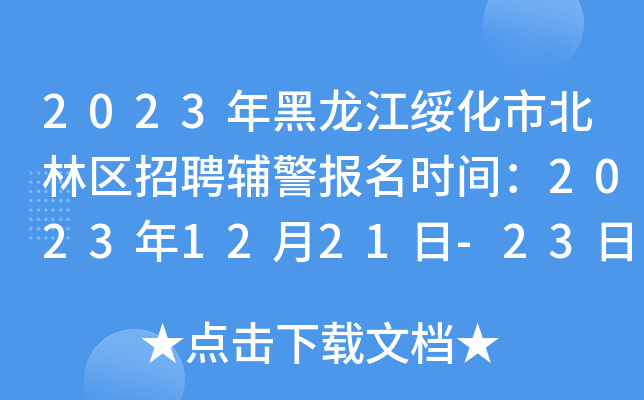 2023бօ^(q)Ƹo(bo)r(sh)g20231221-23