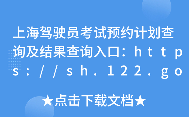 Ϻ{TԇA(y)sӋԃY(ji)ԃ?ni)ڣhttps://sh.122.gov.cn/