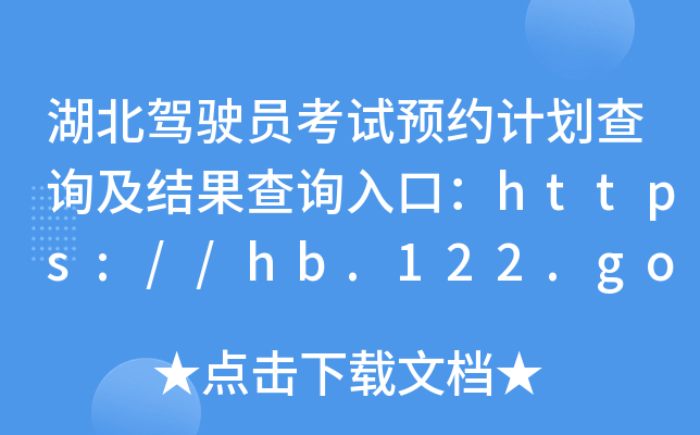{TԇA(y)sӋ(j)ԃY(ji)ԃ?ni)ڣhttps://hb.122.gov.cn/