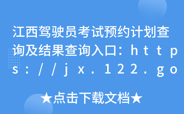 {TԇA(y)sӋ(j)ԃY(ji)ԃ?ni)ڣhttps://jx.122.gov.cn/