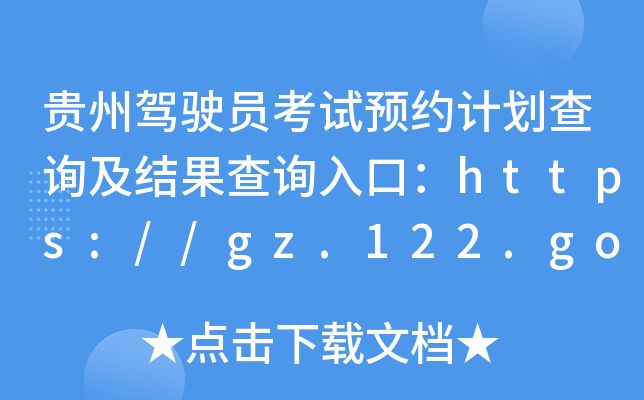 F{TԇAsӋԃYԃڣhttps://gz.122.gov.cn/
