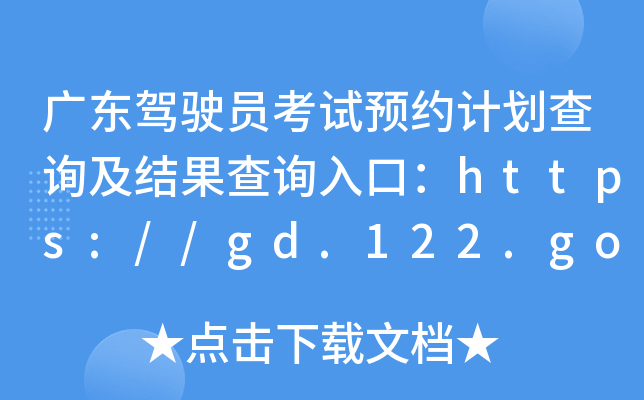 V|{TԇAsӋԃYԃ?ni)ڣhttps://gd.122.gov.cn/