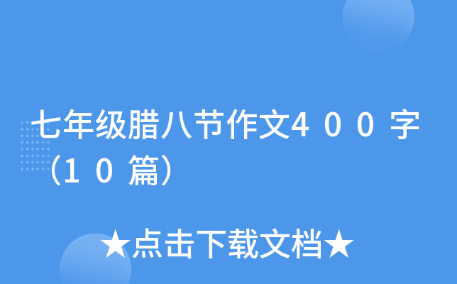 꼉D˹(ji)400֣10ƪ