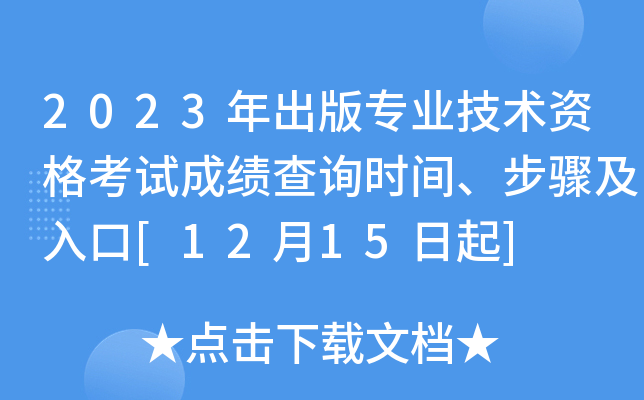 2023挣(zhun)I(y)g(sh)Yԇɿ(j)ԃ(xn)r(sh)gE[1215]