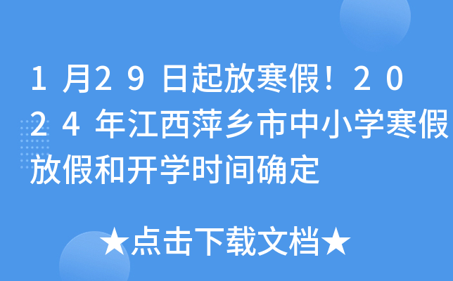 129ź٣2024꽭Ƽl(xing)СW(xu)ٷżٺ_(ki)W(xu)r(sh)g_