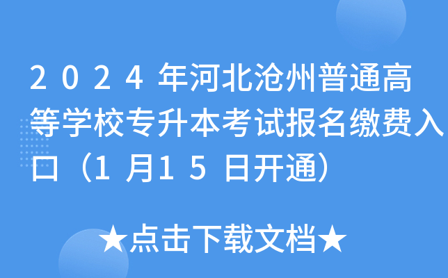 2024ӱͨߵȌWУԇUMڣ115_ͨ