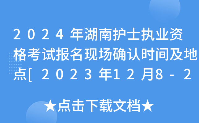 2024o(h)ʿ(zh)I(y)Yԇ(bo)F(xin)(chng)_J(rn)r(sh)gc(din)[2023128-21]