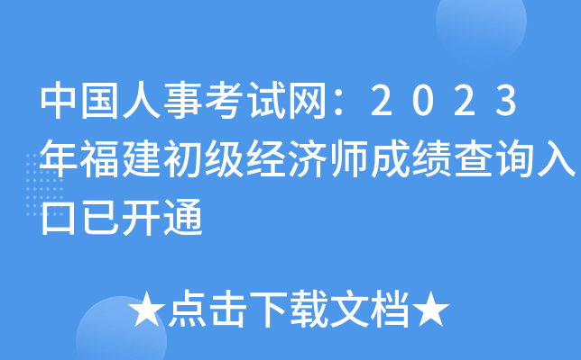 Ї¿ԇW(wng)2023긣(jng)(j)ɿԃ?ni)_ͨ