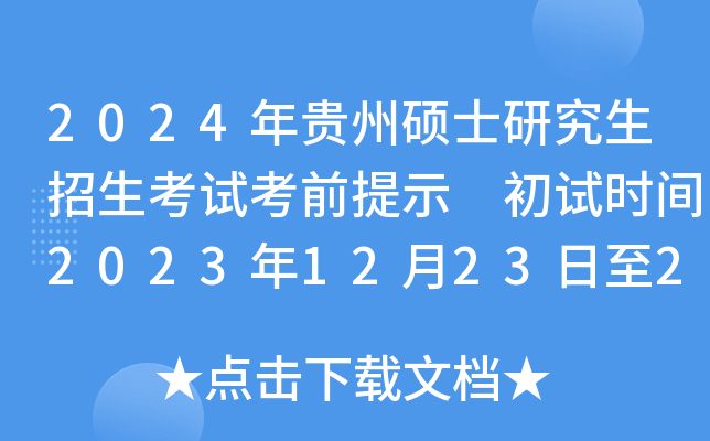 2024FݴTʿоԇǰʾ ԇr(sh)g2023122325