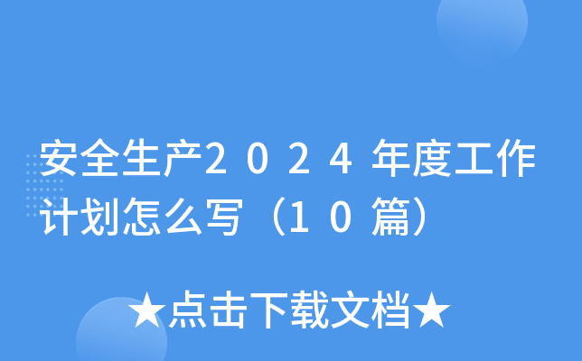 ȫa(chn)2024ȹӋô10ƪ