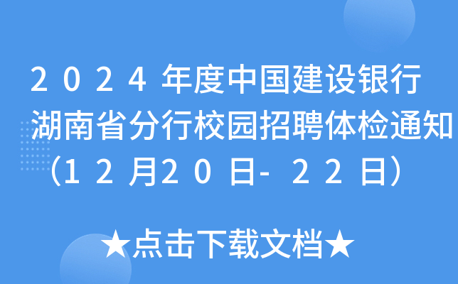 2024ЇO(sh)yкʡУ@Ƹwz֪ͨ1220-22գ